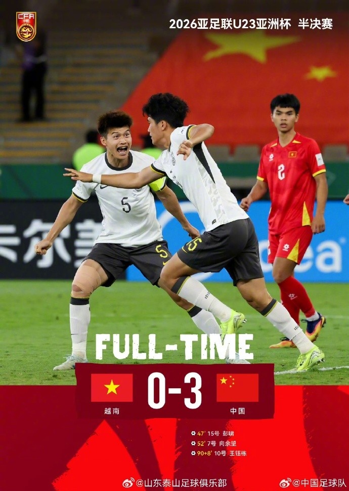 世界杯比赛直播地址-祝贺中国U23男足挺进决赛，愿小将们乘胜前行